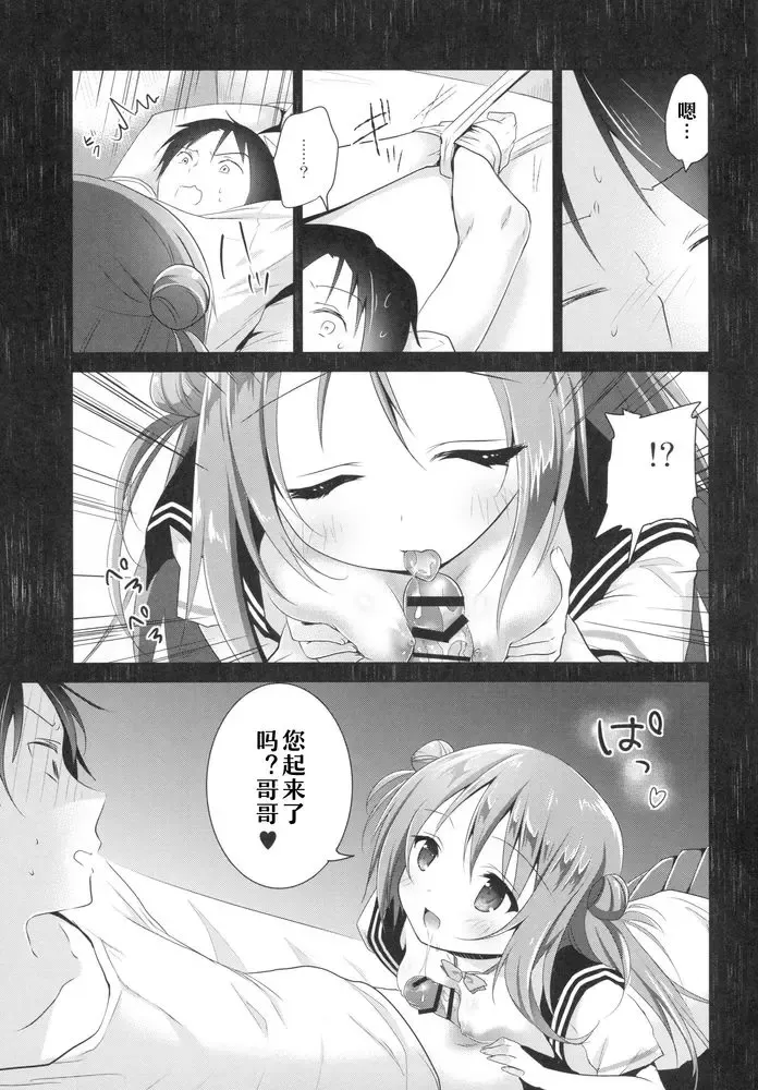 [Amanagi Seiji] Risou no Imouto Fhentai - Page 10