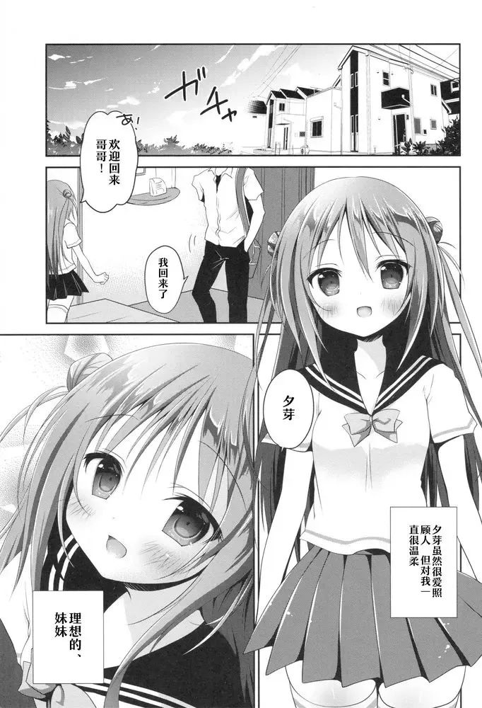 [Amanagi Seiji] Risou no Imouto Fhentai - Page 2