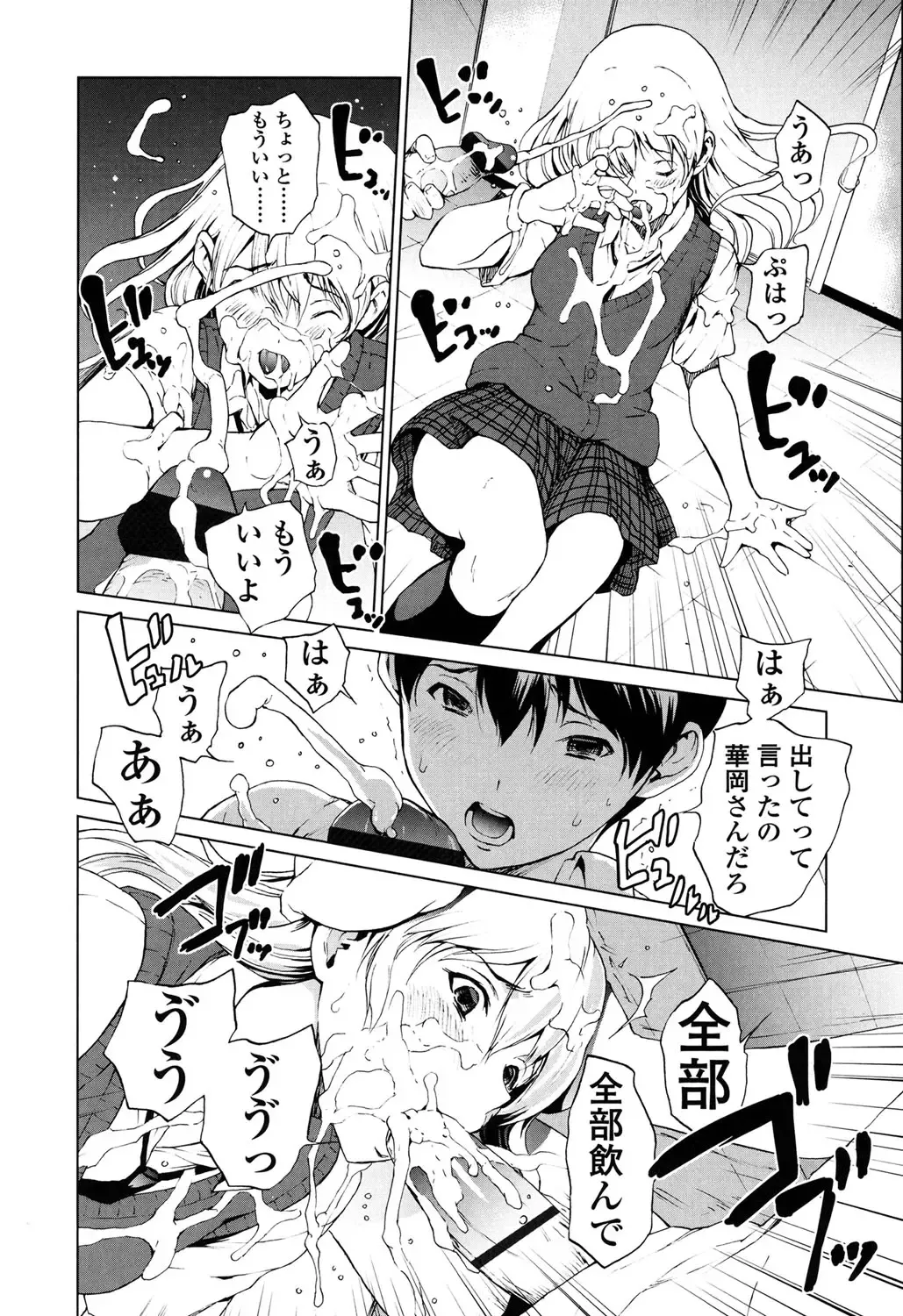 [Okawari] Kairaku Gakuen Fhentai - Page 51