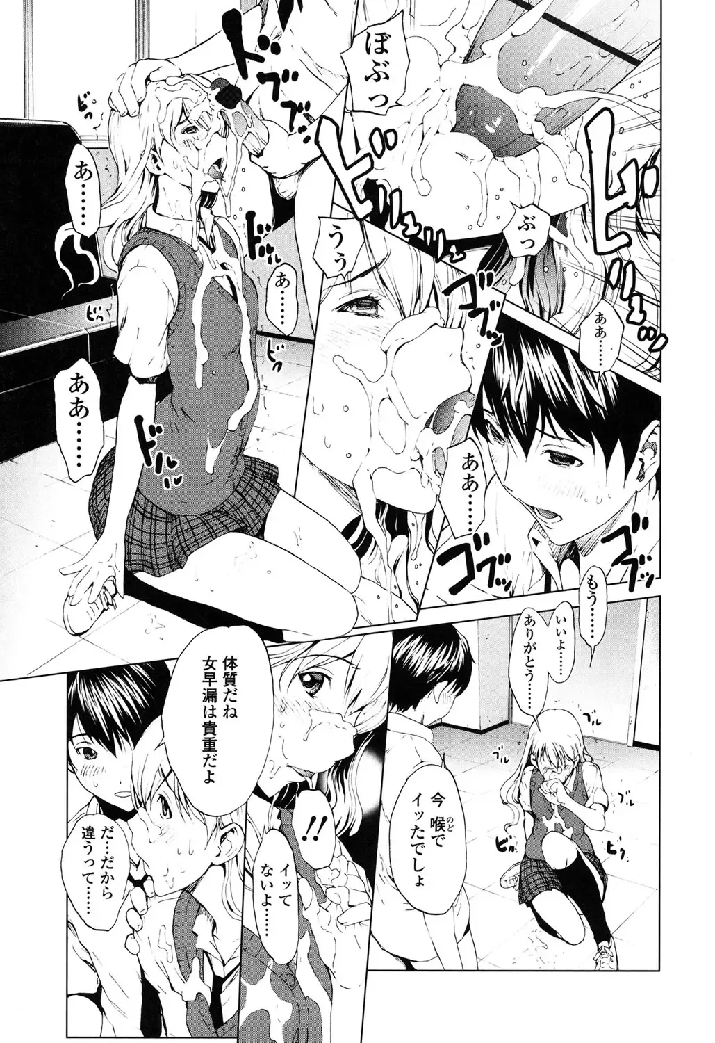 [Okawari] Kairaku Gakuen Fhentai - Page 52