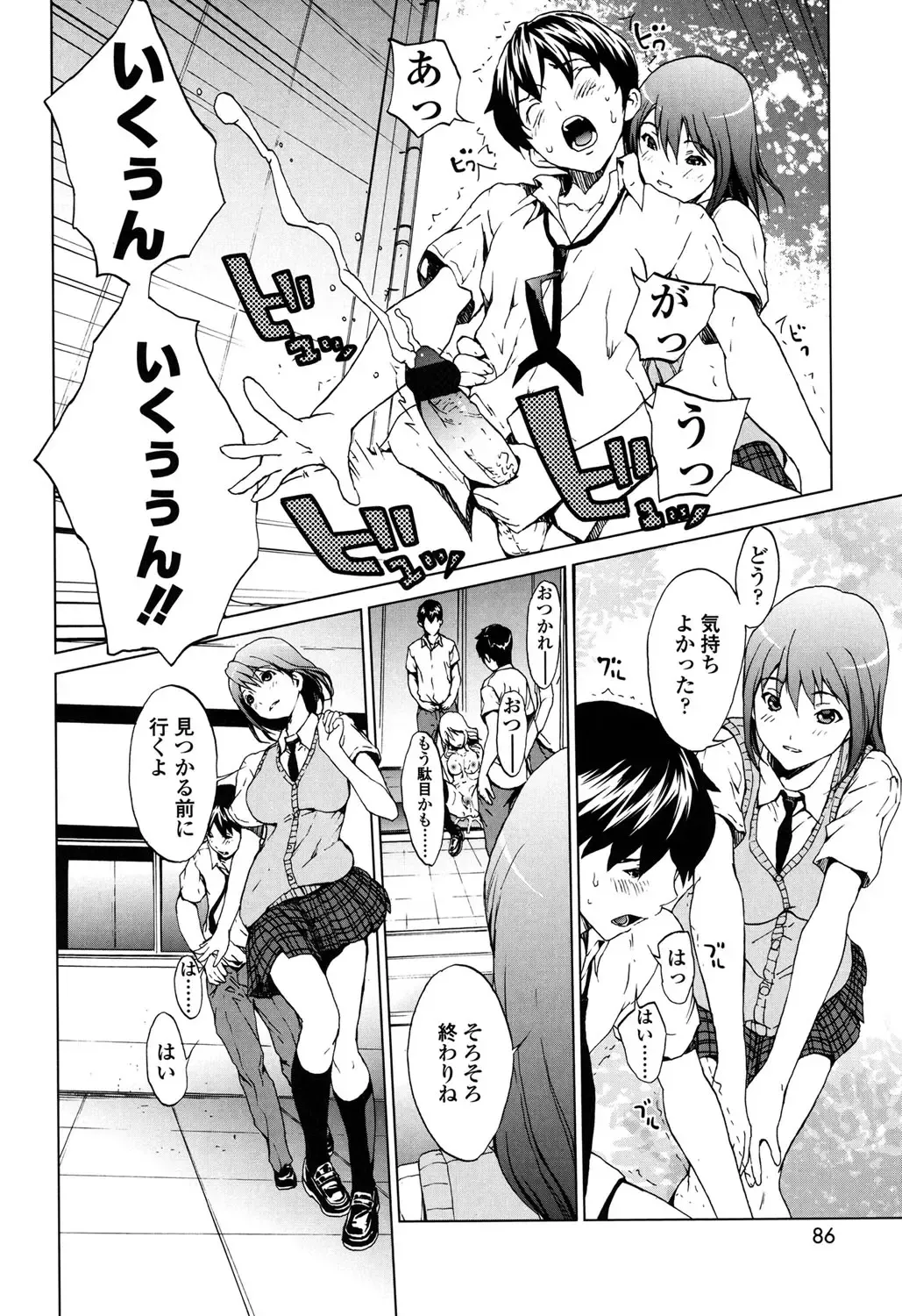 [Okawari] Kairaku Gakuen Fhentai - Page 83