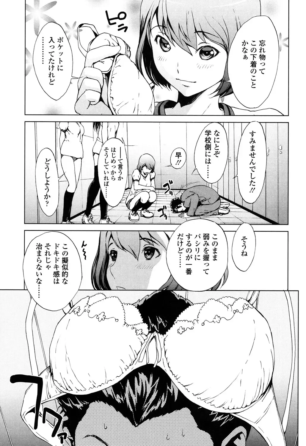 [Okawari] Kairaku Gakuen Fhentai - Page 98