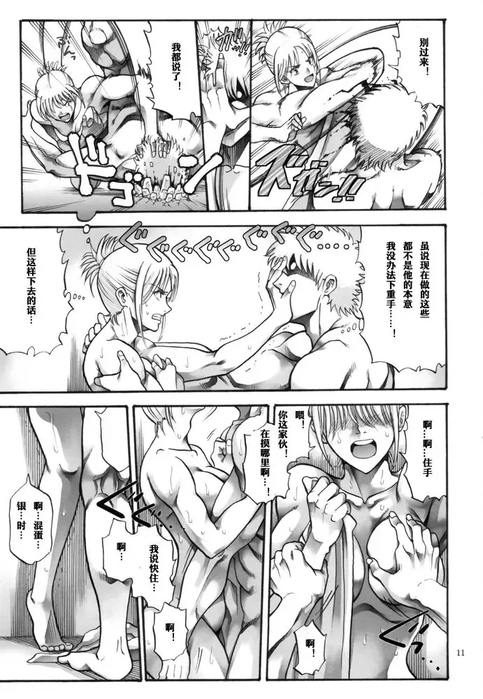 [Horie] Tsukuyo-san ga Iyarashii Koto o Sarete Shimau Hanashi 5 Fhentai - Page 11