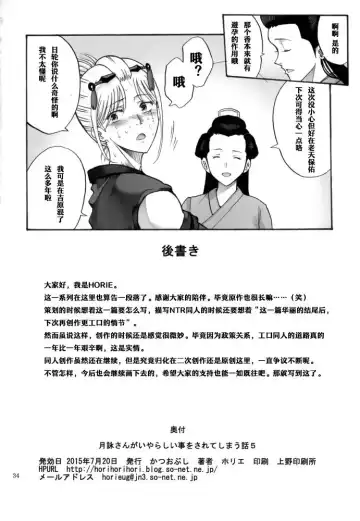 [Horie] Tsukuyo-san ga Iyarashii Koto o Sarete Shimau Hanashi 5 Fhentai.net - Page 34