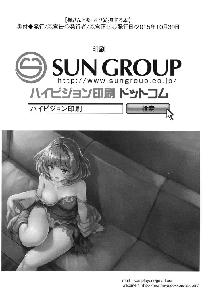 [Morimiya Masayuki] Kaede-san to Yukkuri Aibu Suru Hon Fhentai - Page 22