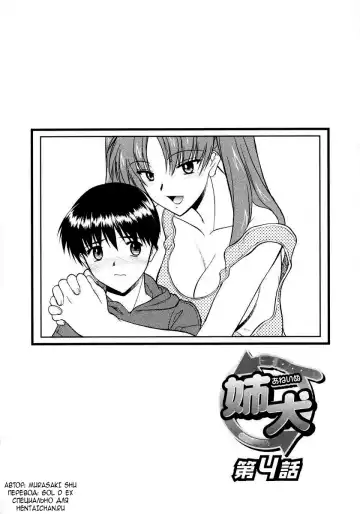 [Murasaki Syu] Ane Inu 1 Ch. 1-8 Fhentai.net - Page 62