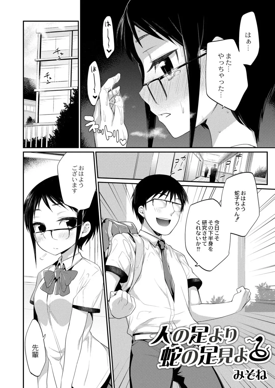 [Mizone] Hito no Ashi yori Hebi no Ashi Miyo Fhentai.net - Page 2