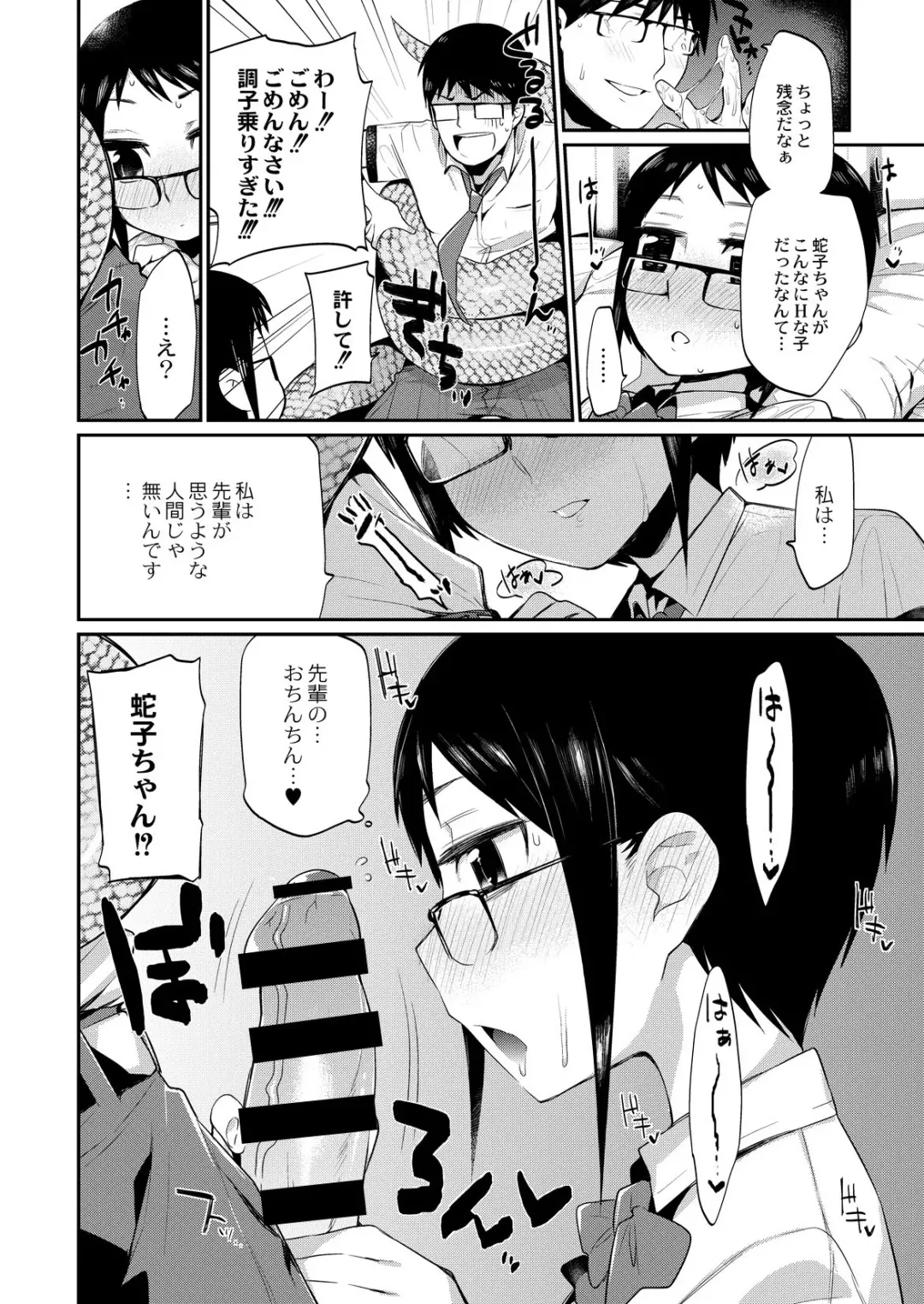 [Mizone] Hito no Ashi yori Hebi no Ashi Miyo Fhentai.net - Page 8