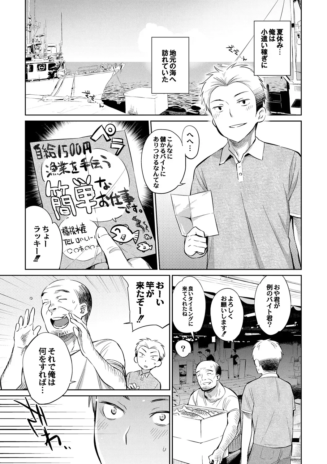 [Mizone] Jikyuu 1500 yen!! Gyogyou o Tetsudau Kantan na Oshigoto desu. (Dansei nomi Bashou) Zenpen Fhentai - Page 1