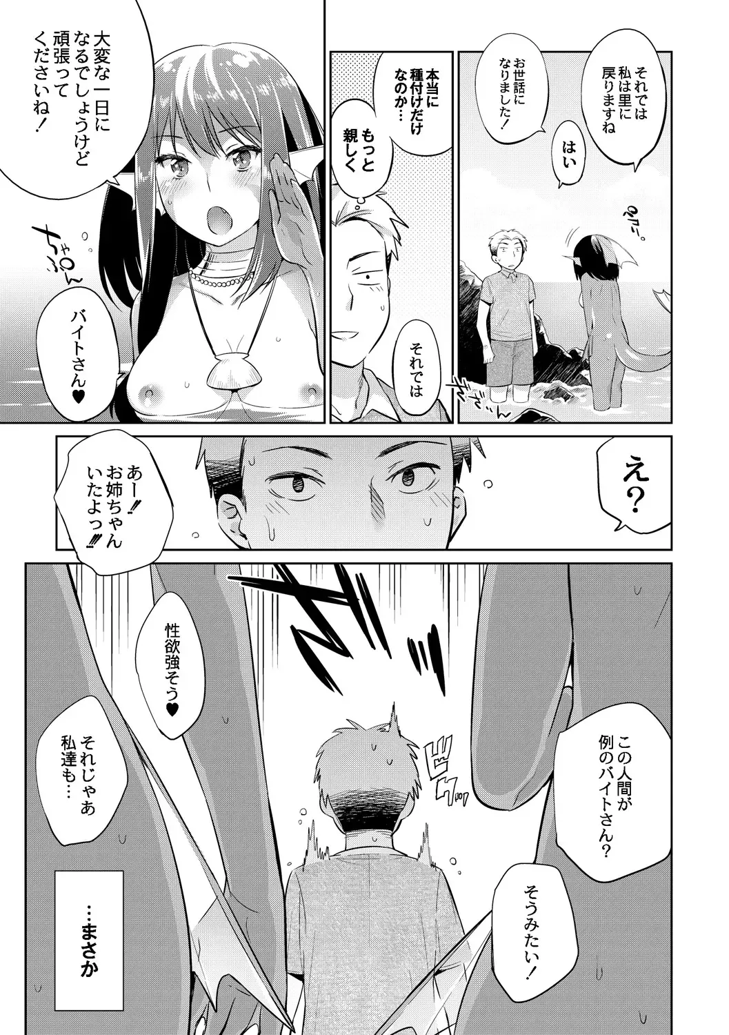 [Mizone] Jikyuu 1500 yen!! Gyogyou o Tetsudau Kantan na Oshigoto desu. (Dansei nomi Bashou) Zenpen Fhentai - Page 11