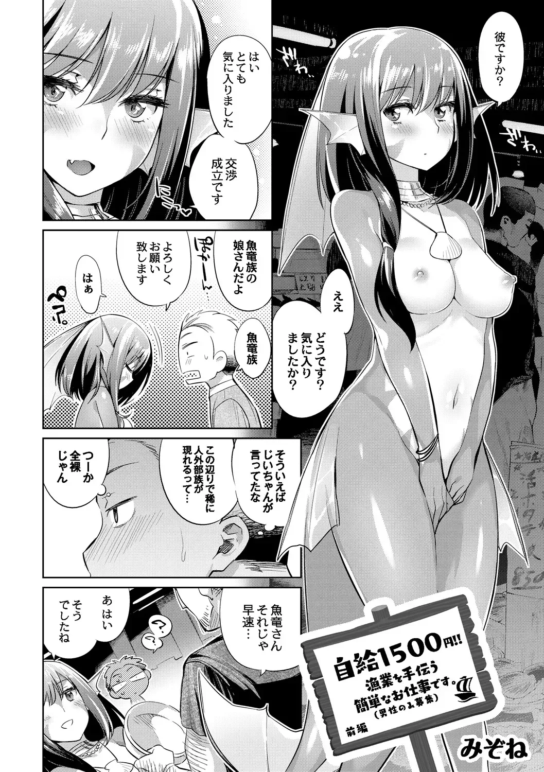 [Mizone] Jikyuu 1500 yen!! Gyogyou o Tetsudau Kantan na Oshigoto desu. (Dansei nomi Bashou) Zenpen Fhentai - Page 2