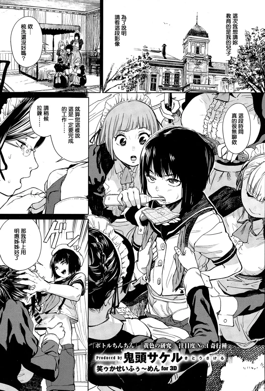 [Kito Sakeru] Warau Kaseifu Women for 3D Fhentai - Page 1