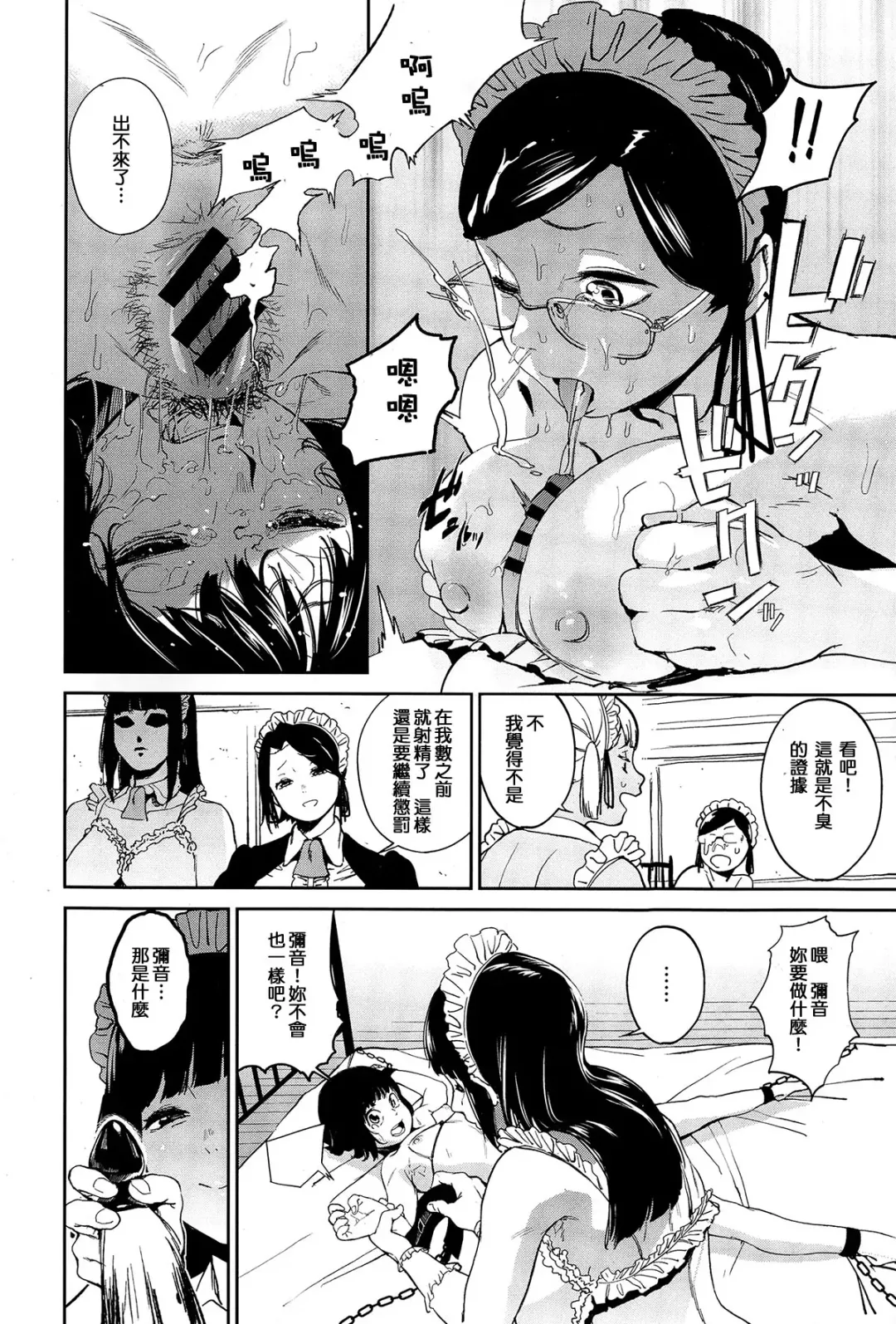 [Kito Sakeru] Warau Kaseifu Women for 3D Fhentai - Page 19