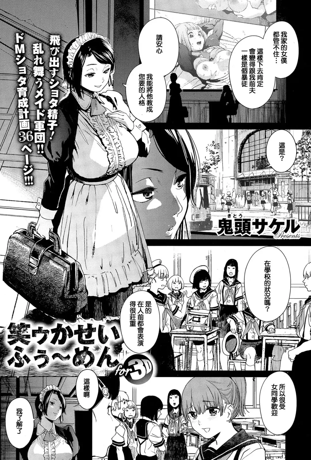 [Kito Sakeru] Warau Kaseifu Women for 3D Fhentai - Page 3