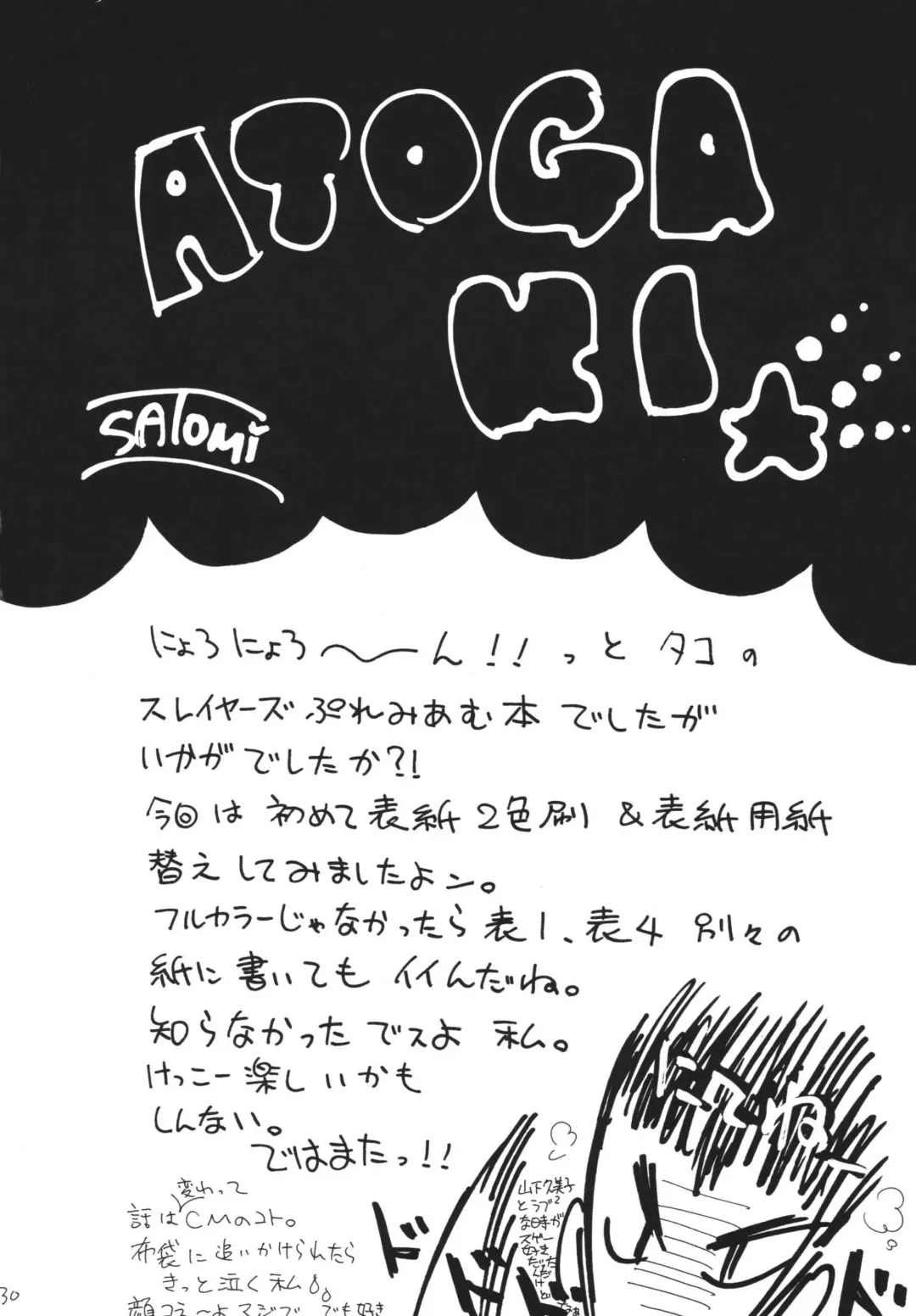 [Mita Satomi] Takosu Play Fhentai - Page 30