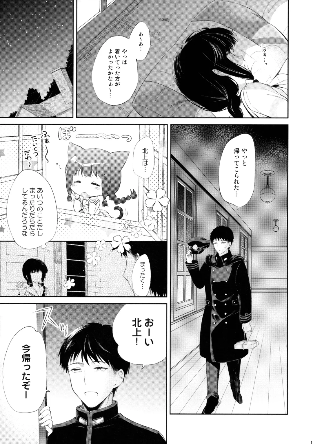 [Komi Zumiko] Koi no Tsuzuki wa Ofuton de. Fhentai - Page 10