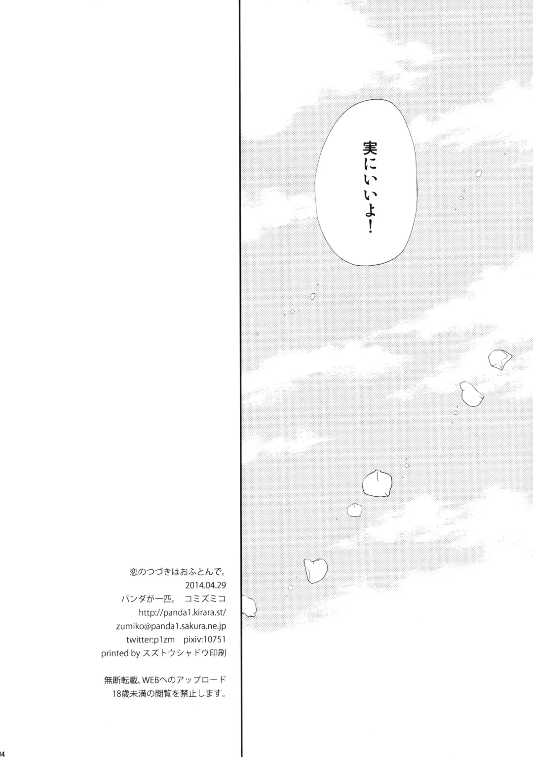 [Komi Zumiko] Koi no Tsuzuki wa Ofuton de. Fhentai - Page 33