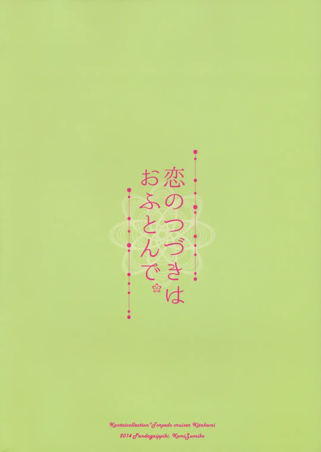 [Komi Zumiko] Koi no Tsuzuki wa Ofuton de. Fhentai - Page 34