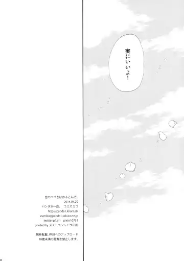 [Komi Zumiko] Koi no Tsuzuki wa Ofuton de. Fhentai - Page 33