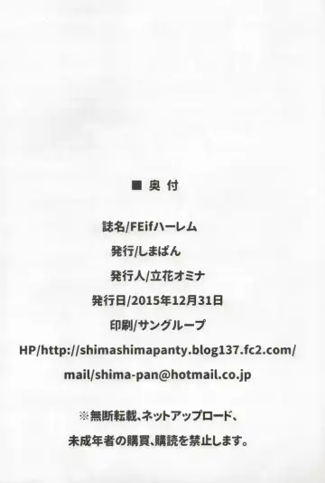 [Tachibana Omina] FE if Harem Fhentai - Page 28