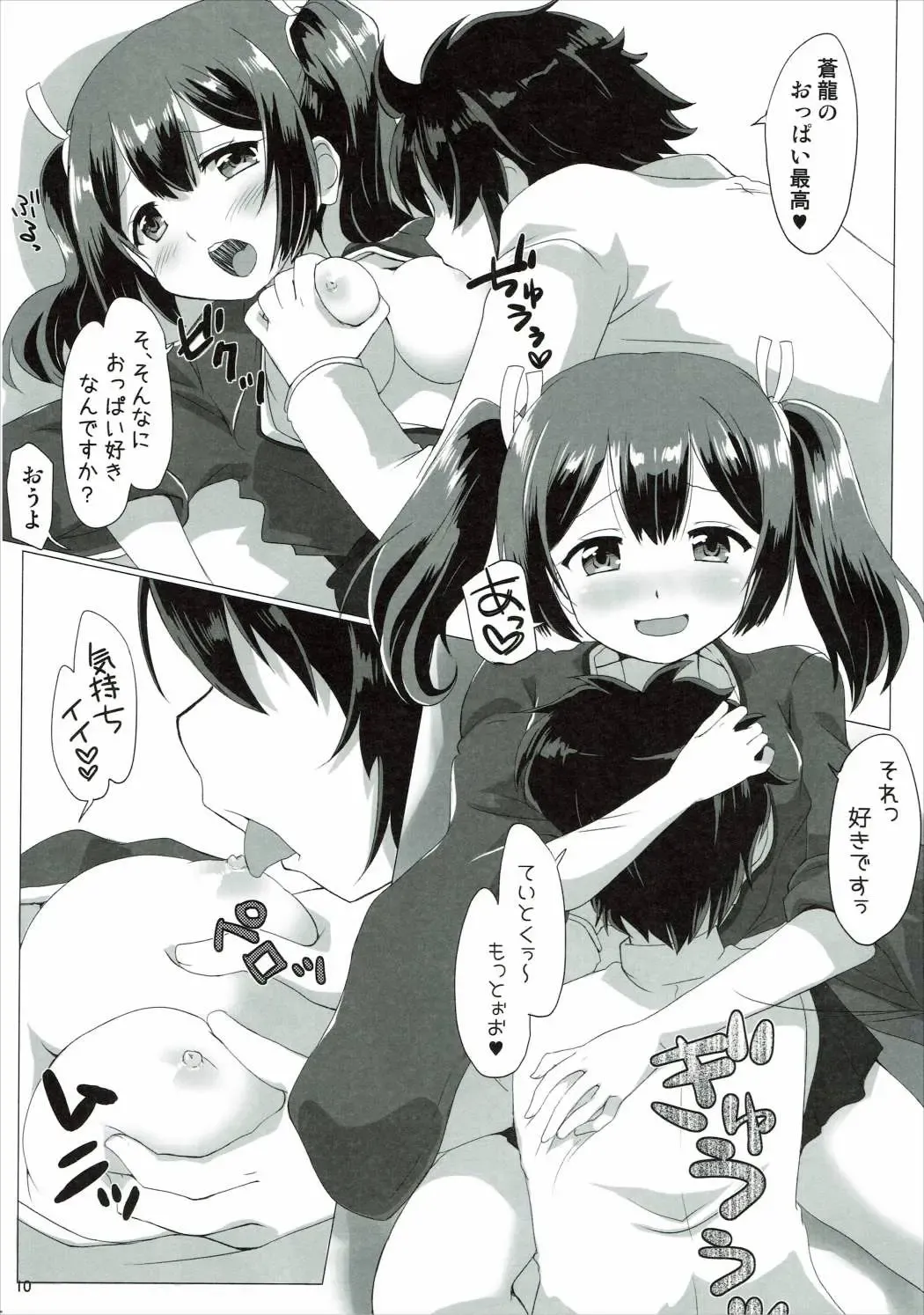 [Mukaibi Aoi] Hamidechau! Fhentai - Page 9