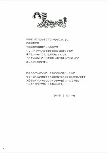 [Mukaibi Aoi] Hamidechau! Fhentai - Page 3