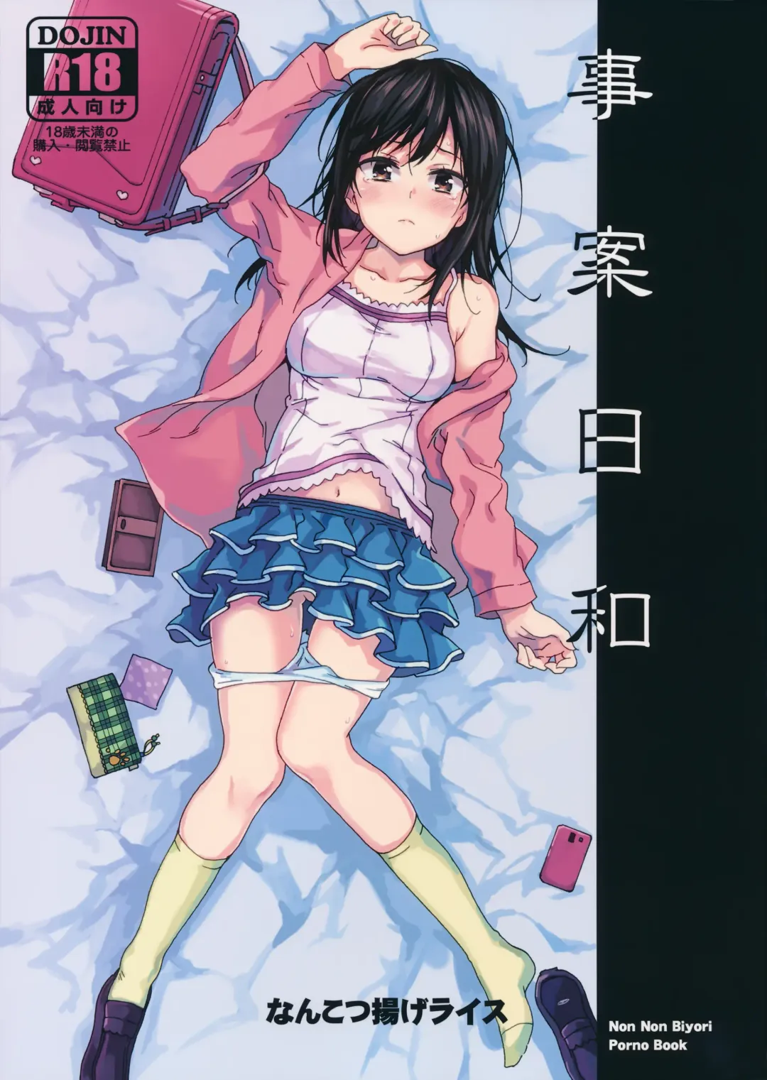 [Kyo1] Jian Biyori Fhentai - Page 1