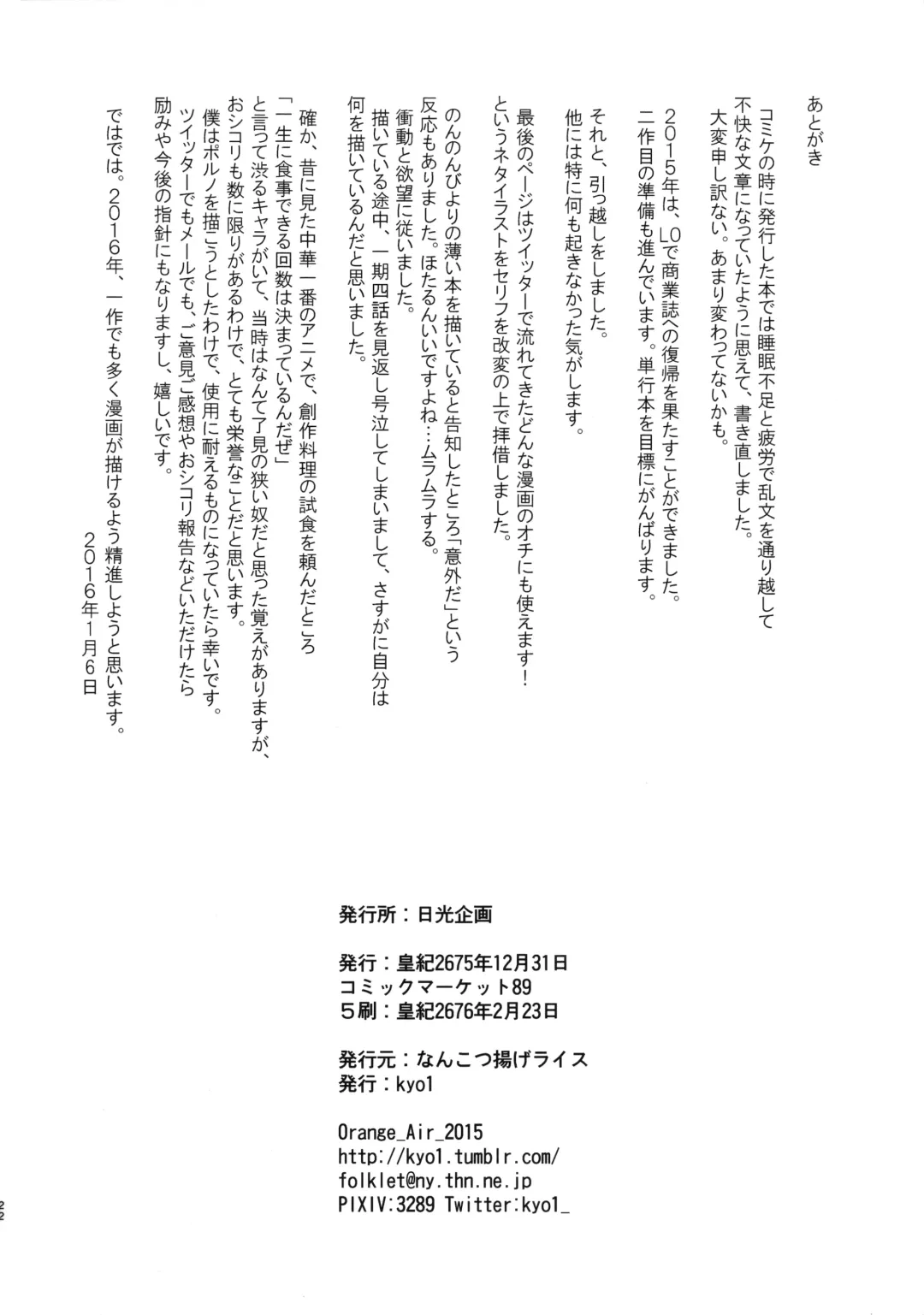 [Kyo1] Jian Biyori Fhentai - Page 21