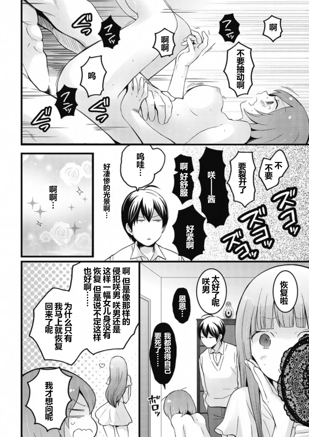 [Nagata Maria] Totsuzen Onnanoko ni Natta node, Ore no Oppai Monde mimasen ka? 8 Fhentai.net - Page 25