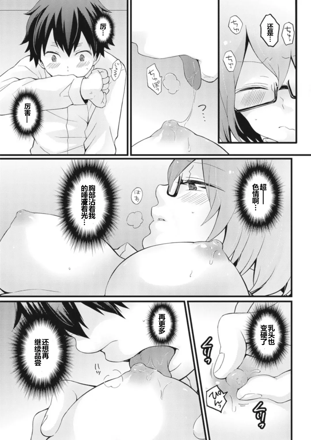 [Nagata Maria] Totsuzen Onnanoko ni Natta node, Ore no Oppai Monde mimasen ka? 8 Fhentai.net - Page 4