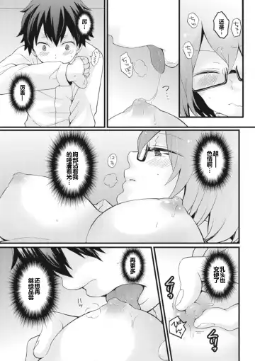 [Nagata Maria] Totsuzen Onnanoko ni Natta node, Ore no Oppai Monde mimasen ka? 8 Fhentai.net - Page 4