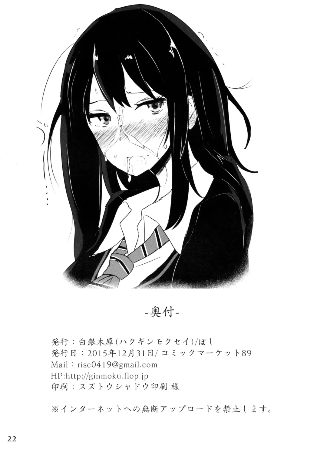 [Poshi] FetiSitu Shiburin Fhentai - Page 21