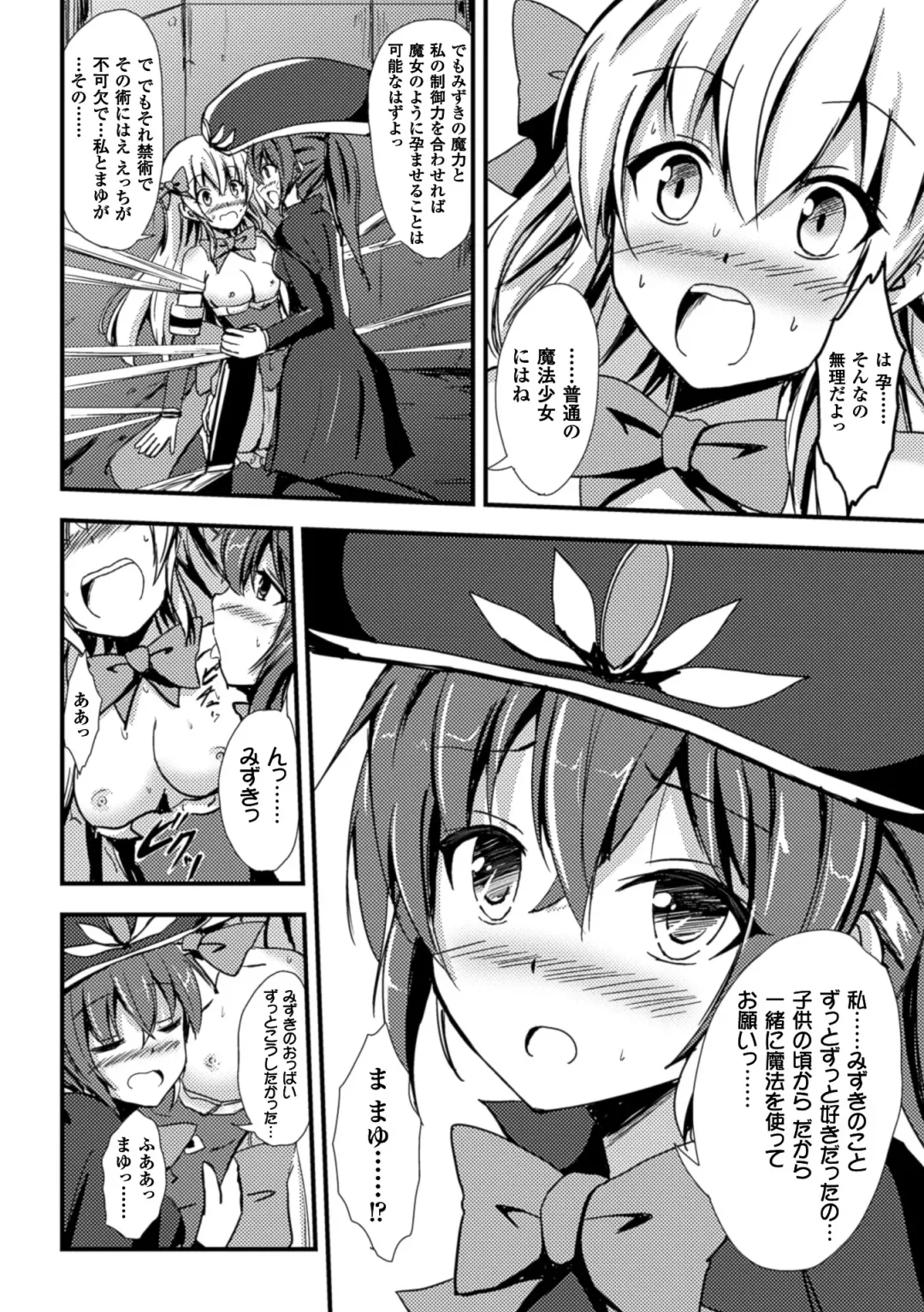 [Aikawa Ryou - Gouda Nagi - Nagashiro Rouge] 2D Comic Magazine Yuri Ninshin Vol. 1 Fhentai - Page 32