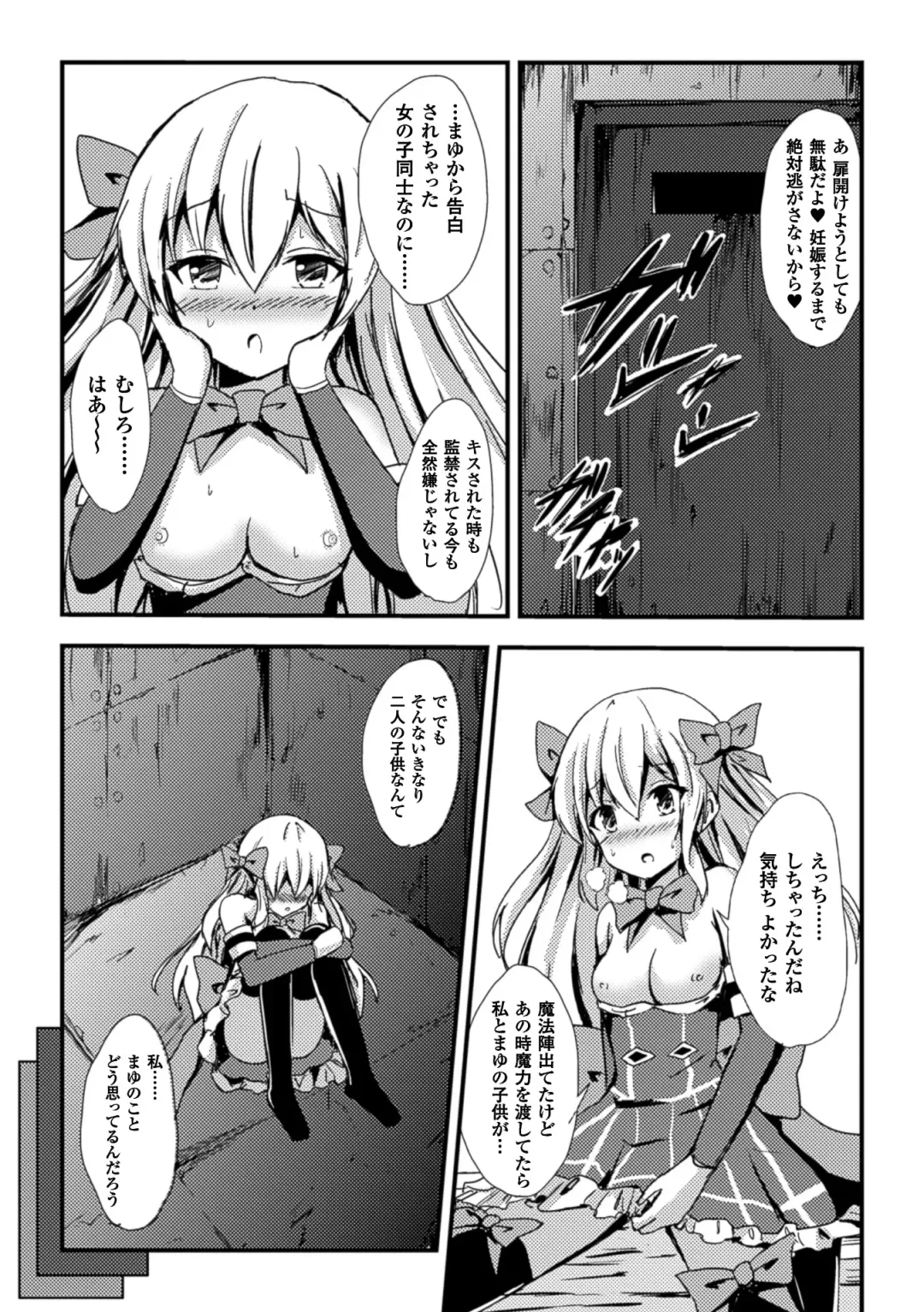 [Aikawa Ryou - Gouda Nagi - Nagashiro Rouge] 2D Comic Magazine Yuri Ninshin Vol. 1 Fhentai - Page 37