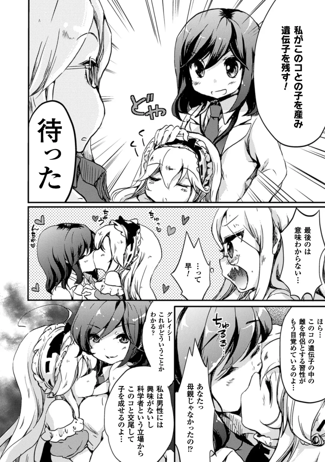 [Aikawa Ryou - Gouda Nagi - Nagashiro Rouge] 2D Comic Magazine Yuri Ninshin Vol. 1 Fhentai - Page 58
