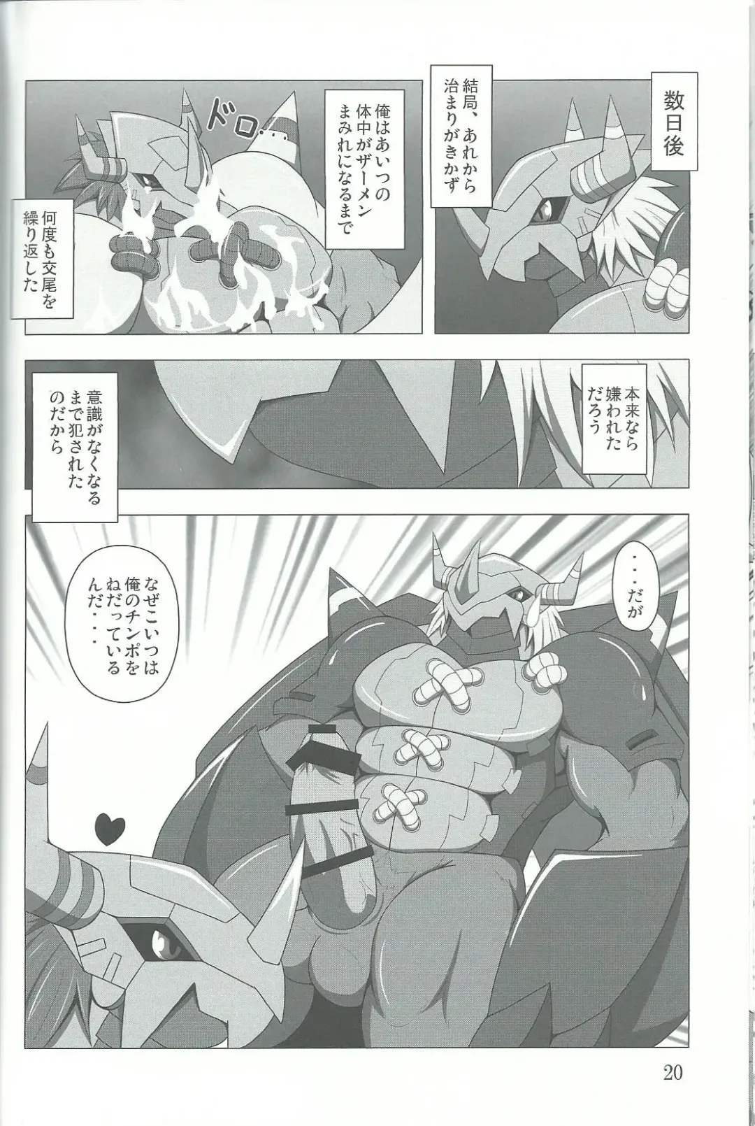 Break Heart Fhentai - Page 19