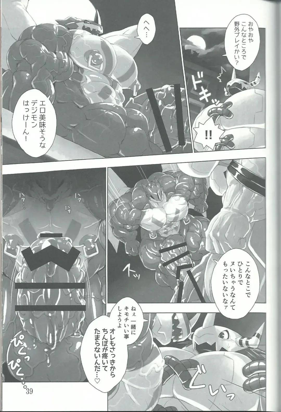 Break Heart Fhentai - Page 38