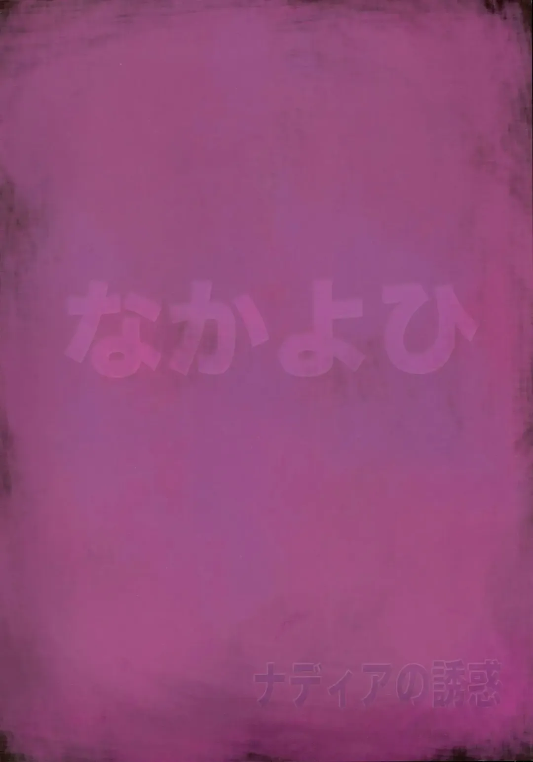 [Izurumi] Nadia no Yuuwaku | The Temptation of Nadia Fhentai - Page 27