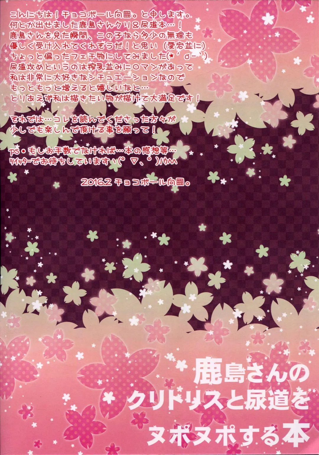 [Chokoboll Mukakoi.] Kashima-san no Clitoris to Nyoudou o Nuponupo suru Hon Fhentai - Page 2