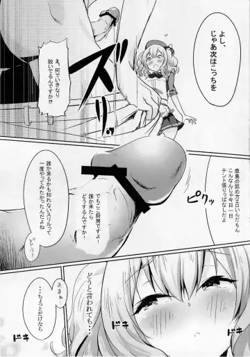 [Onamaru] Kashima to Pakko-pako Fhentai.net - Page 8