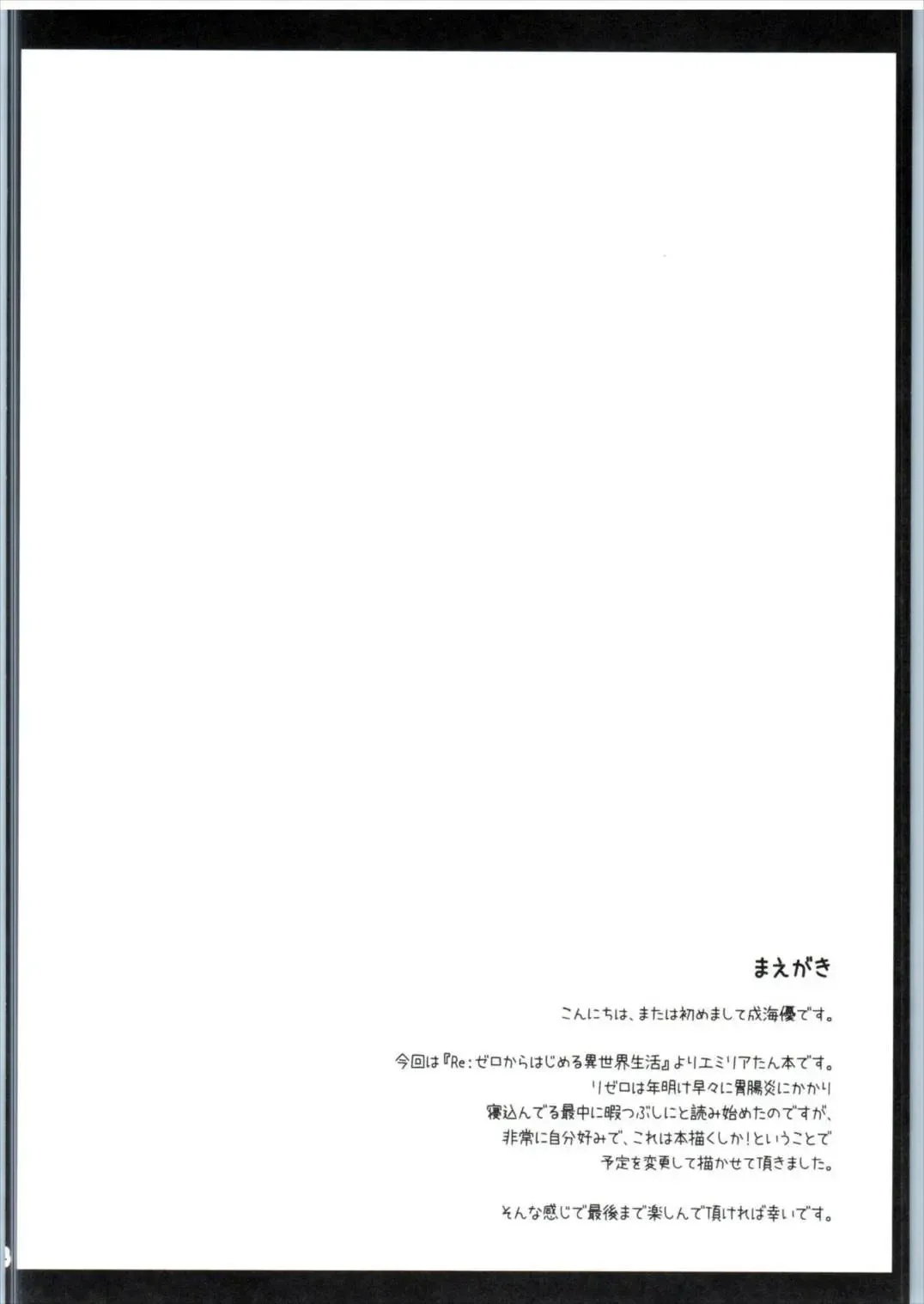 [Narumi Yuu] E・M・T to Kyou mo Ore wa Sakebu Fhentai - Page 3