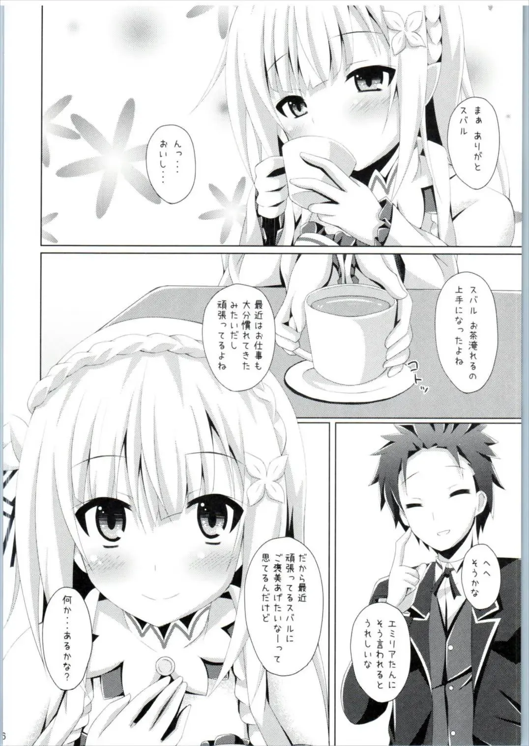 [Narumi Yuu] E・M・T to Kyou mo Ore wa Sakebu Fhentai - Page 5