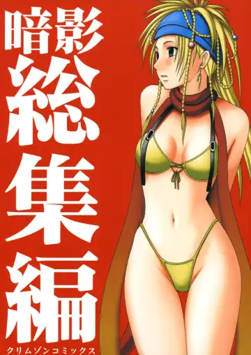 Read [Crimson] Anei Soushuuhen - Fhentai