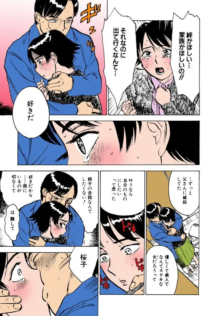 [Momoyama Jirou] Kairaku no Sono Fhentai - Page 138