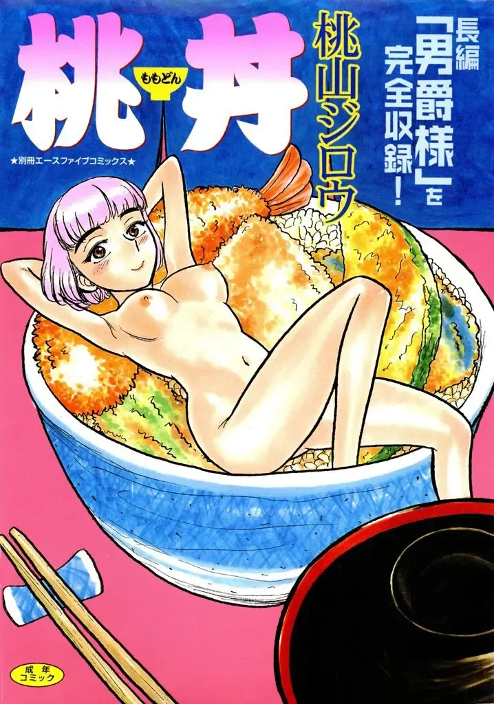 Read [Momoyama Jirou] MOMO-DON - Fhentai.net