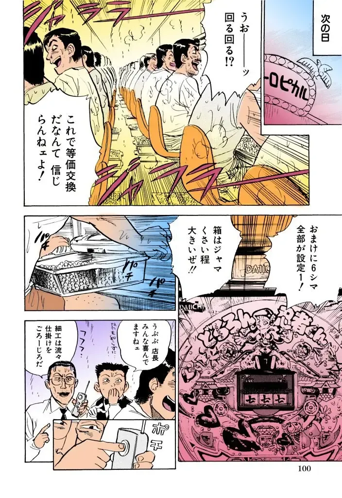 [Momoyama Jirou] MOMO-DON Fhentai - Page 101