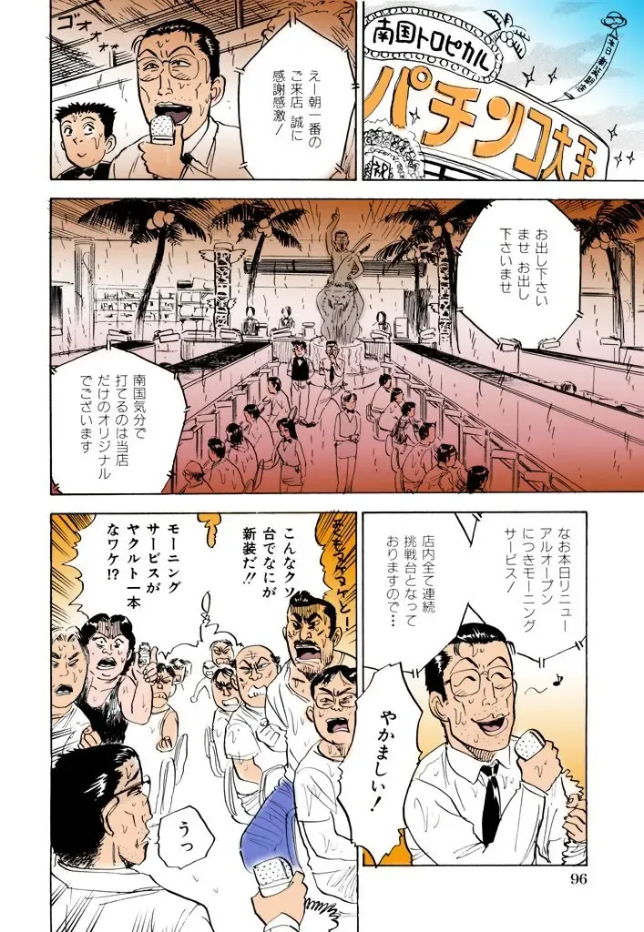 [Momoyama Jirou] MOMO-DON Fhentai - Page 97