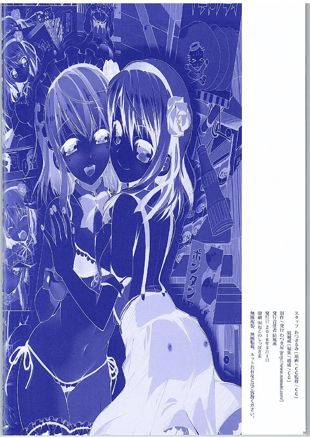 [Watsuki Rumi - Yuuki Sei] Hotaru-san ga Shuuchi Play ni Mezamete shimatta Ken Fhentai - Page 25