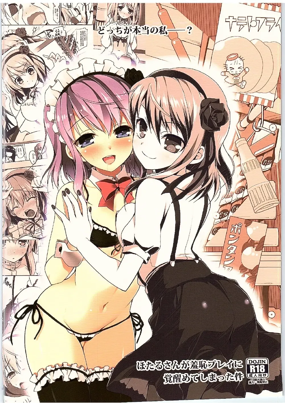 [Watsuki Rumi - Yuuki Sei] Hotaru-san ga Shuuchi Play ni Mezamete shimatta Ken Fhentai - Page 26