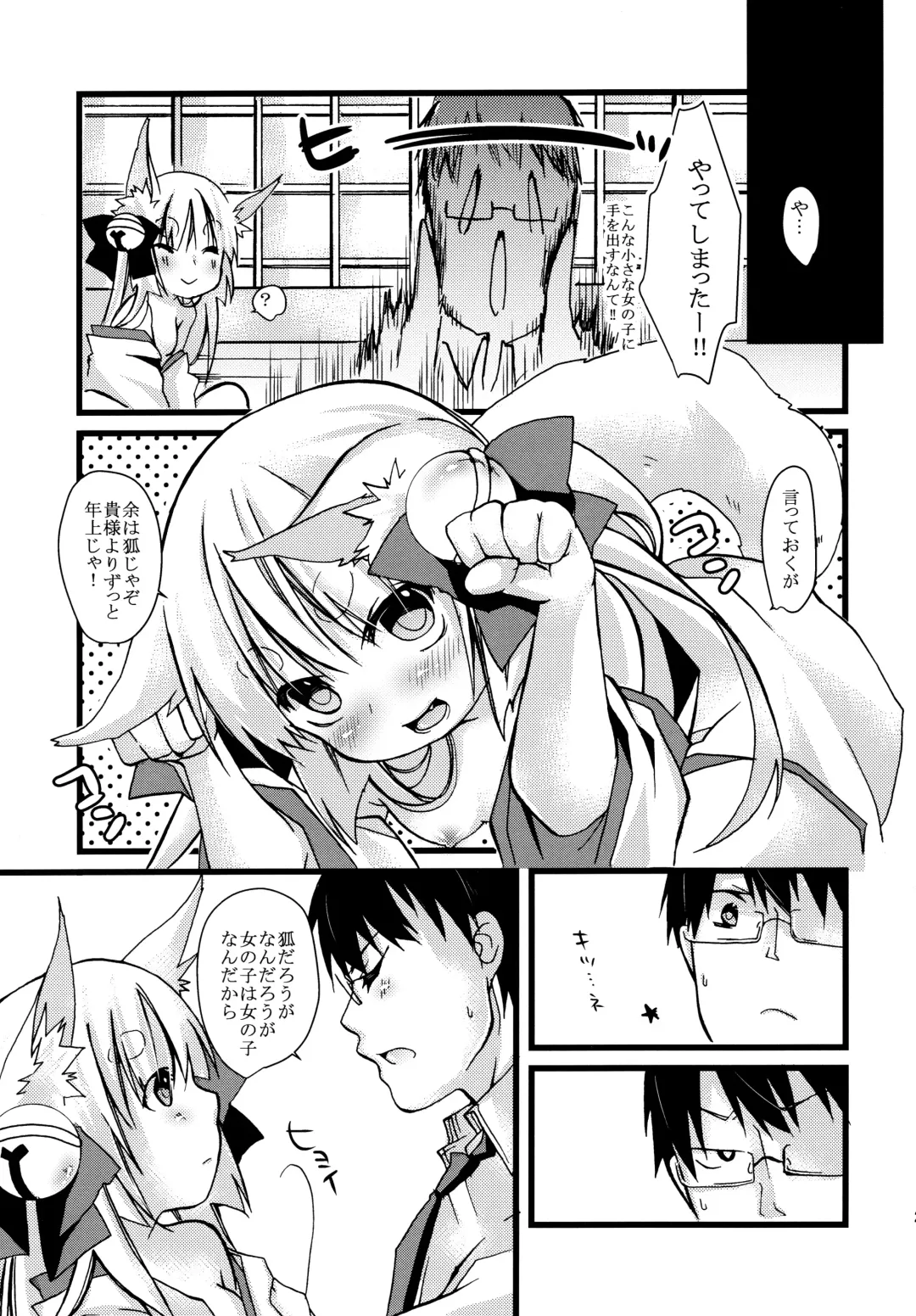 [Fumitsuki Sou] Okitsunesama ni Onegai! Fhentai - Page 23